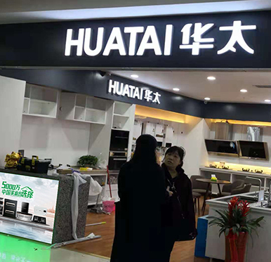 江苏HUATAI华太专卖店