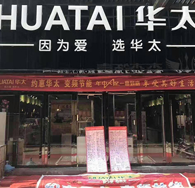 辽宁华太厨卫电器专卖店