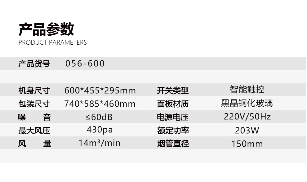 056-600抽油烟机尺寸规格