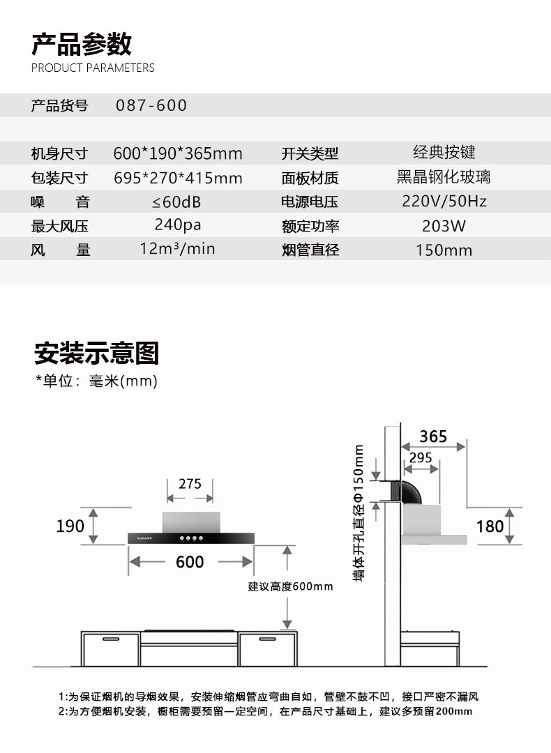 HUATAI华太电器087-600油烟机