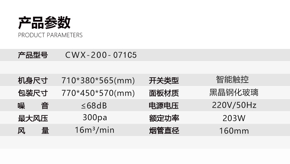 华太烟机规格尺寸介绍