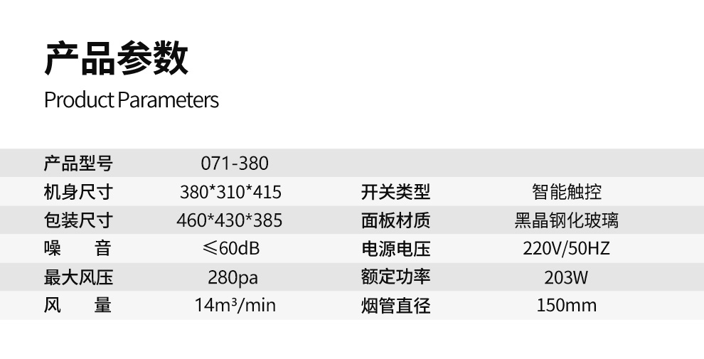 380尺寸烟机功能参数介绍