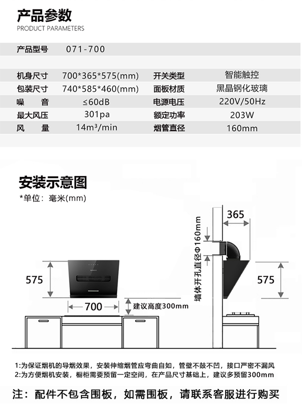 华太700油烟机参数安装尺寸规格介绍