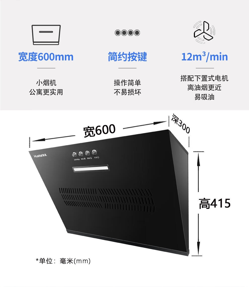 600小规格公寓油烟机，小户型烟机