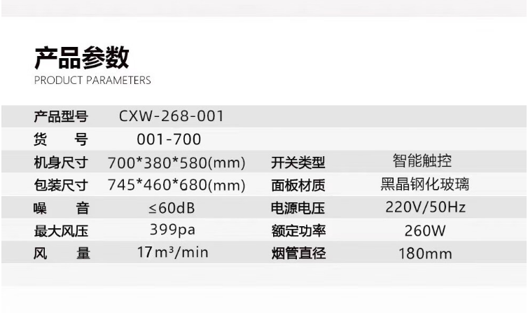 华太油烟机CXW-268-001侧吸式小规格油烟机